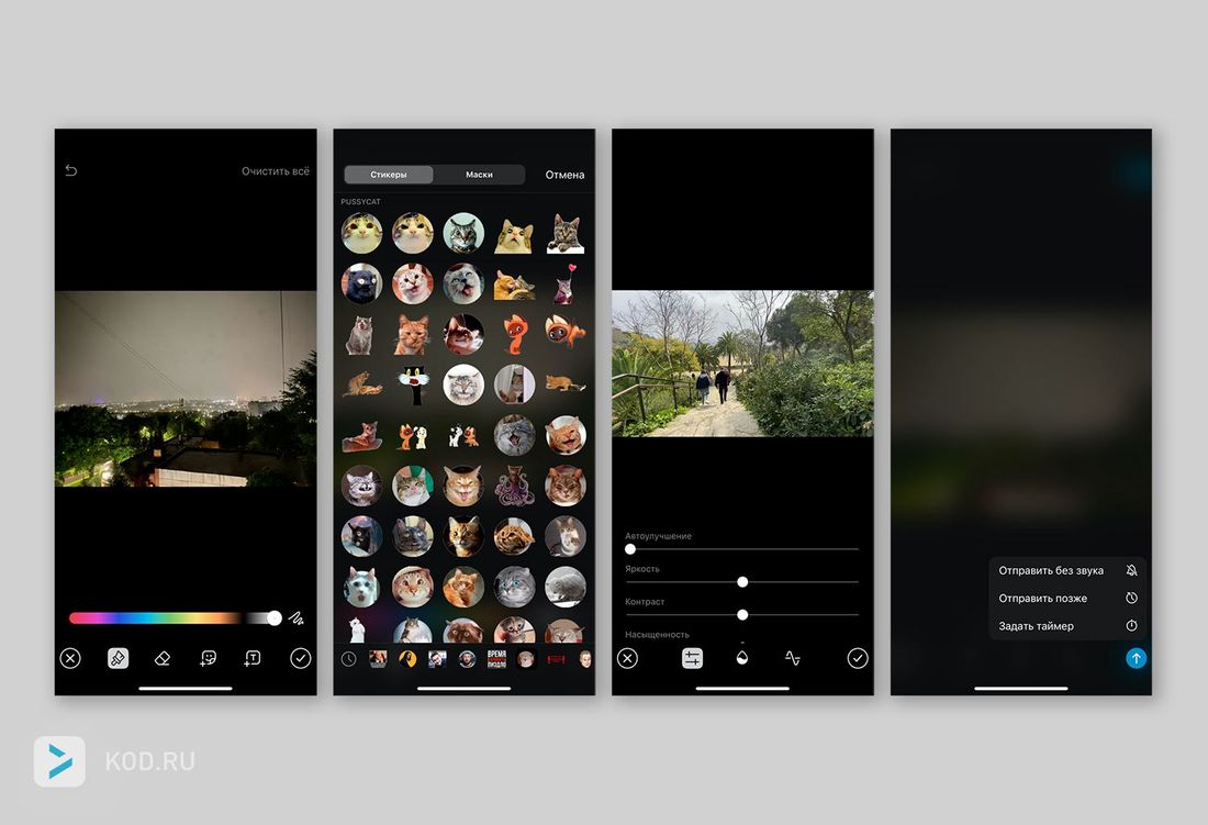 Встроенный фоторедактор в Telegram Встроенный фоторедактор в Telegram